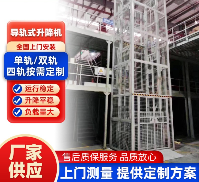 全南导轨式升降机行业迎来高质量发展新机遇