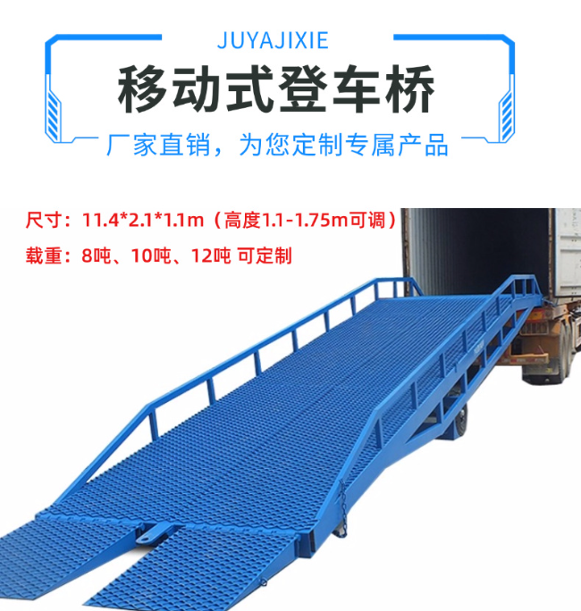 全南移动式登车桥规格详解与应用场景